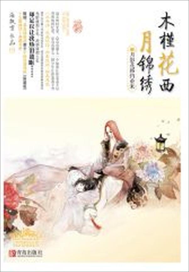 书籍《月影花移约重来》 - 插图2