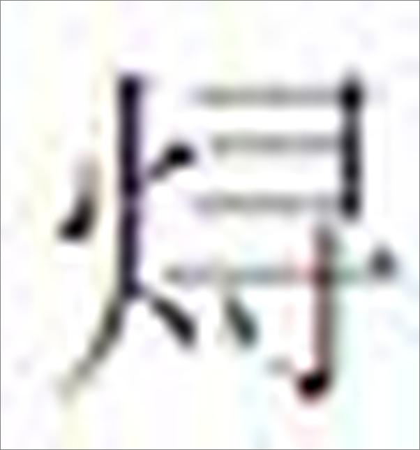 书籍《中国食物》 - 插图2