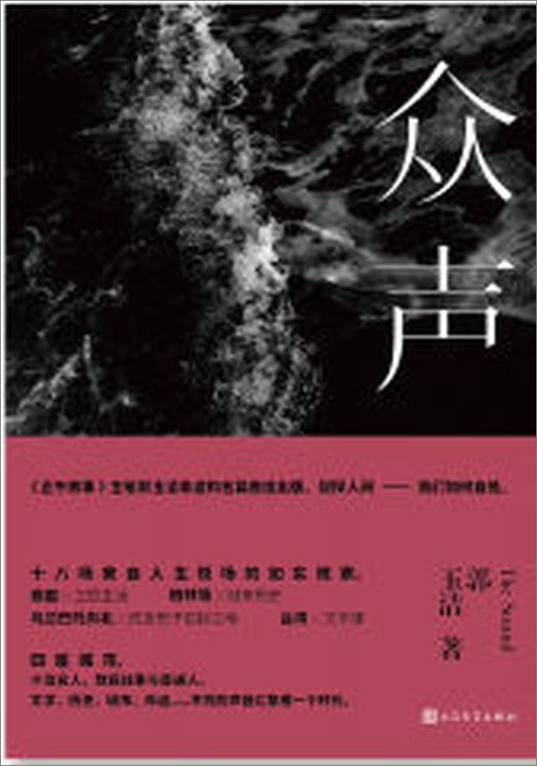 书籍《众声》 - 插图2