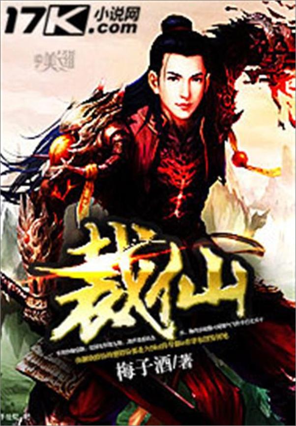 书籍《裁仙-梅子酒》 - 插图1