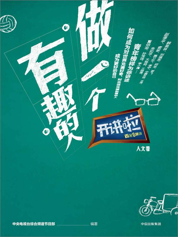 书籍《做一个有趣的人》 - 插图1