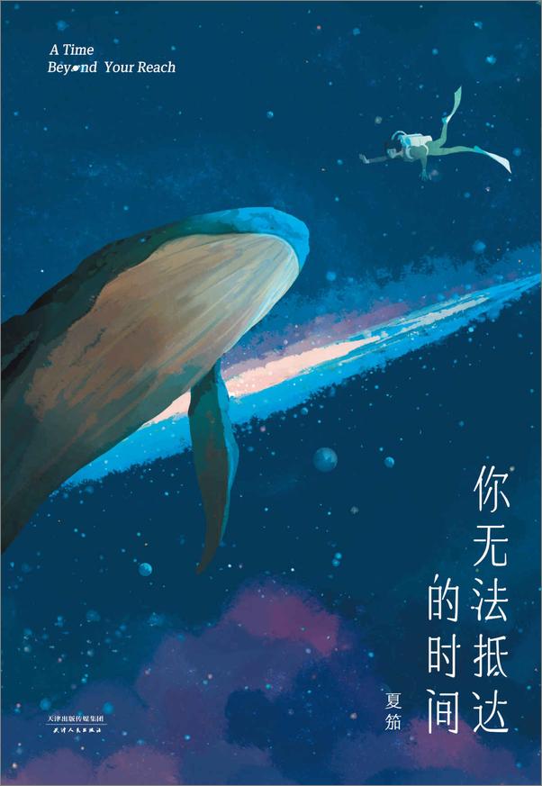 书籍《你无法抵达的时间》 - 插图2