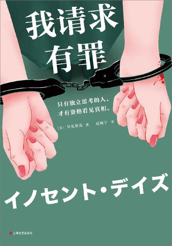 书籍《我请求有罪》 - 插图1