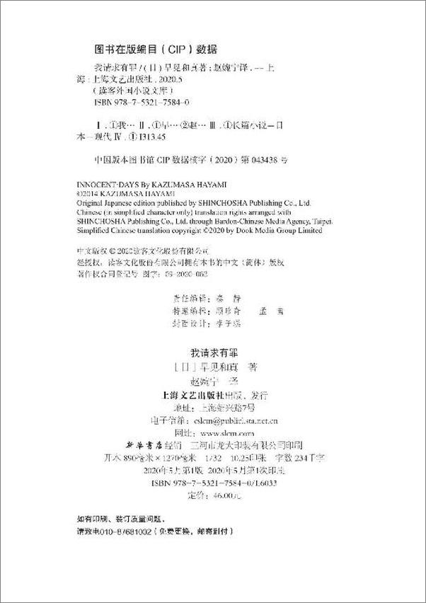 书籍《我请求有罪》 - 插图2