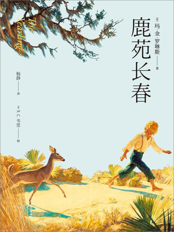 书籍《鹿苑长春》 - 插图1