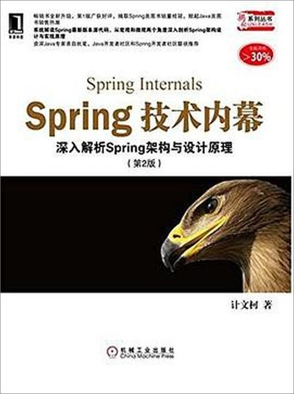 书籍《Spring技术内幕》 - 插图1