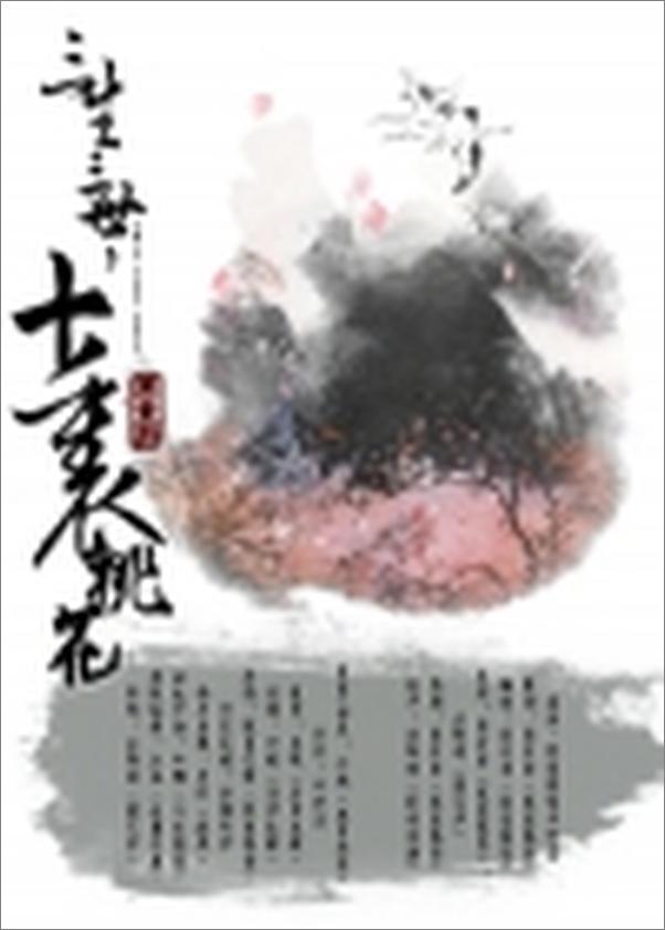 书籍《三生三世 十里桃花》 - 插图1