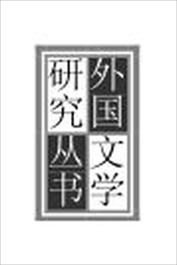 书籍《进退之间_本杰明•狄思累利的_青年英格兰_三部曲研究》 - 插图1