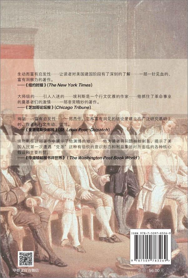 书籍《奠基者：独立战争那一代》 - 插图2