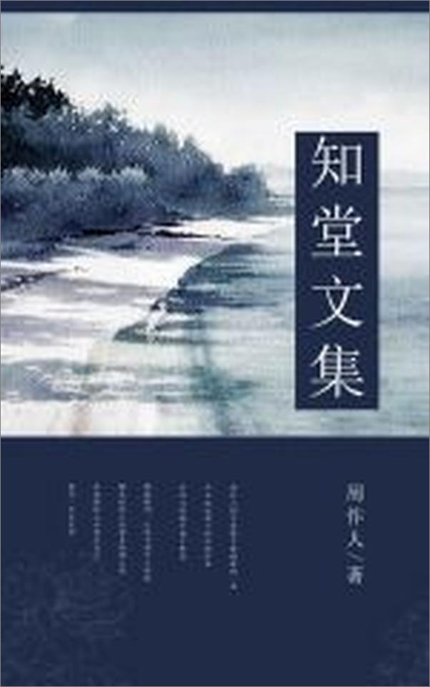 书籍《知堂文集》 - 插图2