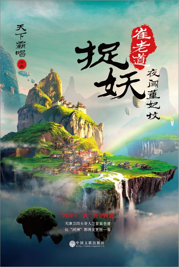 书籍《崔老道捉妖》 - 插图1