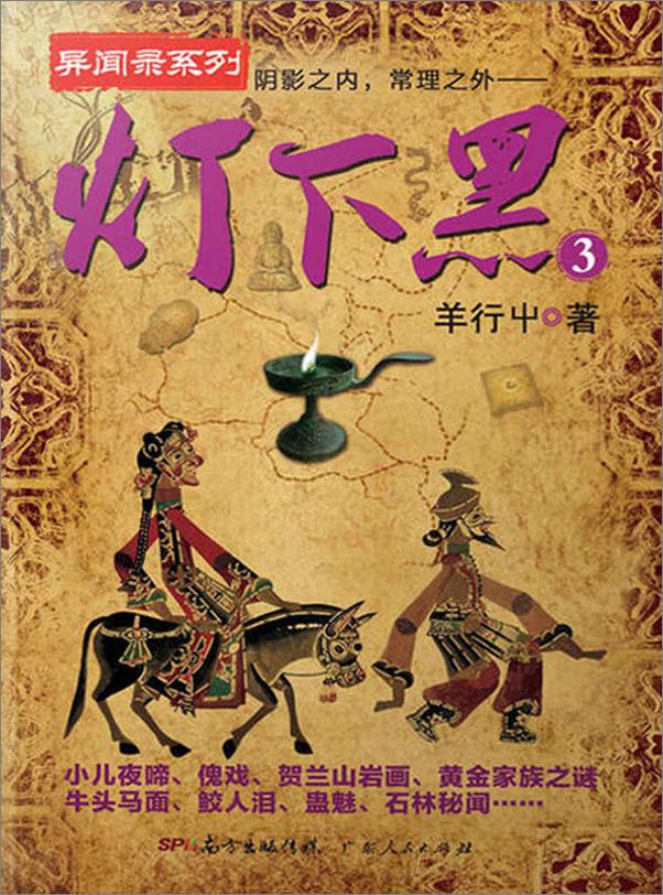 书籍《灯下黑3》 - 插图1