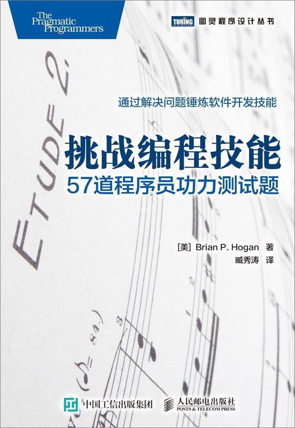 书籍《挑战编程技能：57道程序员功力测试题》 - 插图1