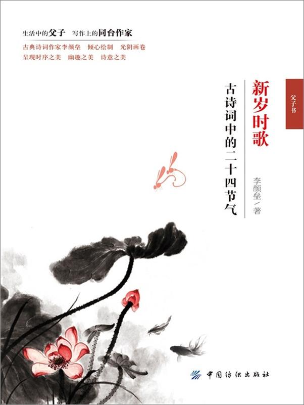 书籍《新岁时歌古诗词中的二十四节气》 - 插图1