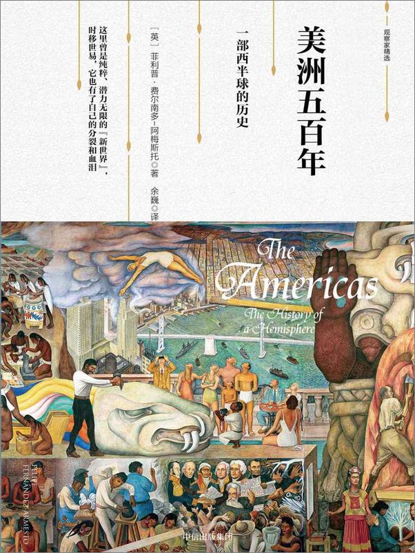 书籍《观察家精选系列》 - 插图2