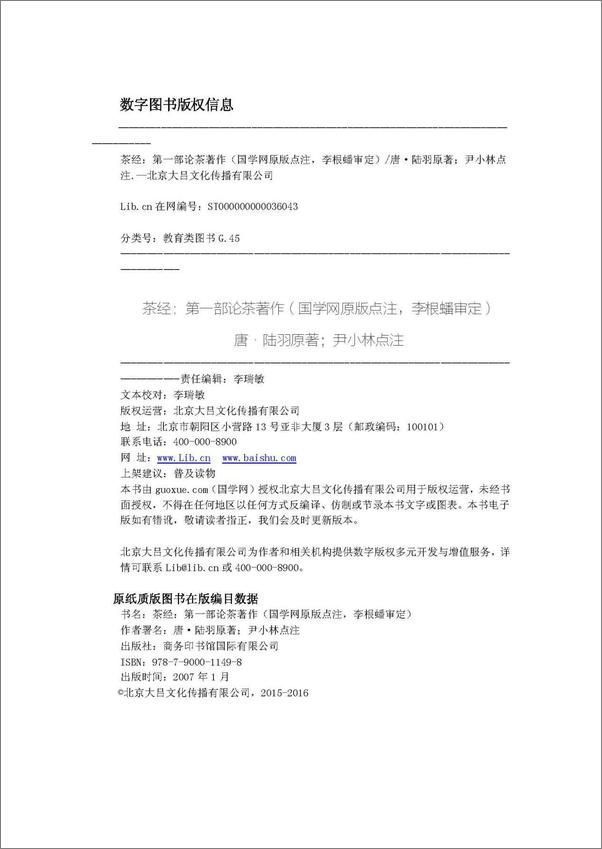 书籍《茶经：第一部论茶著作》 - 插图1