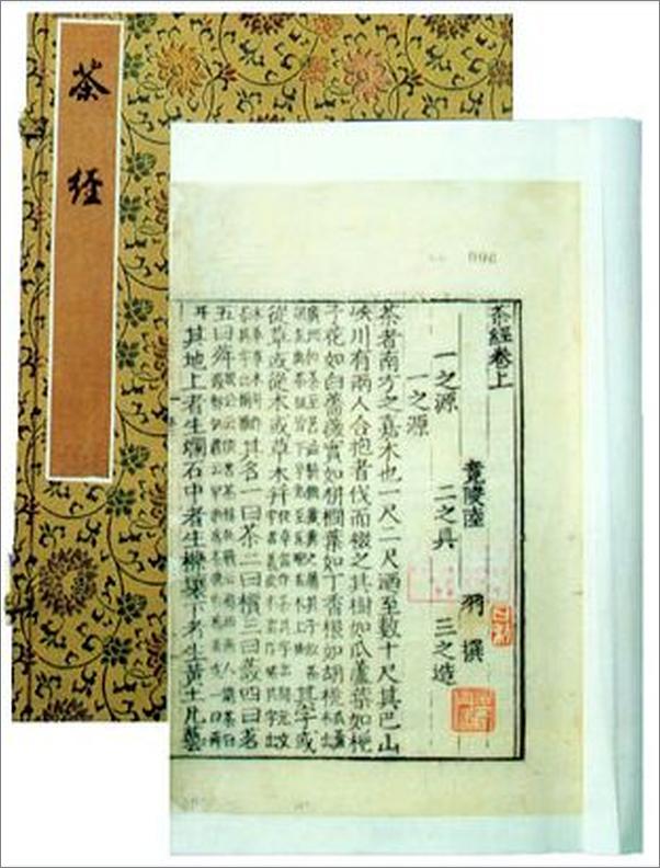 书籍《茶经：第一部论茶著作》 - 插图2