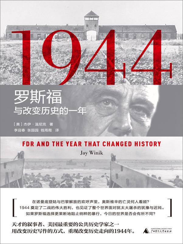 书籍《1944：罗斯福与改变历史的一年》 - 插图1