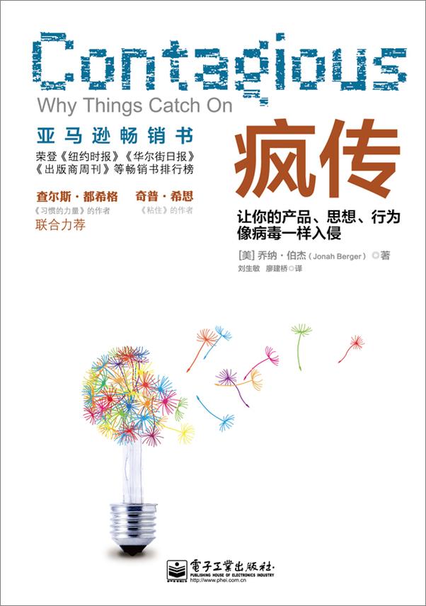 书籍《疯传：让你的产品、思想、行为像病毒一样入侵》 - 插图1