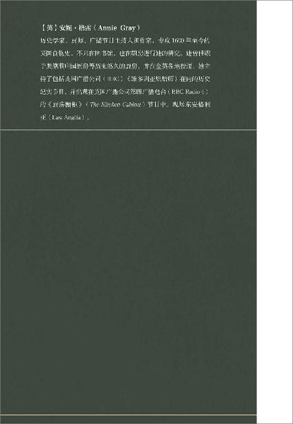 书籍《贪吃女王：维多利亚的饮食与王室秘辛》 - 插图2