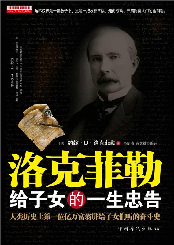 书籍《洛克菲勒给子女的一生忠告》 - 插图2
