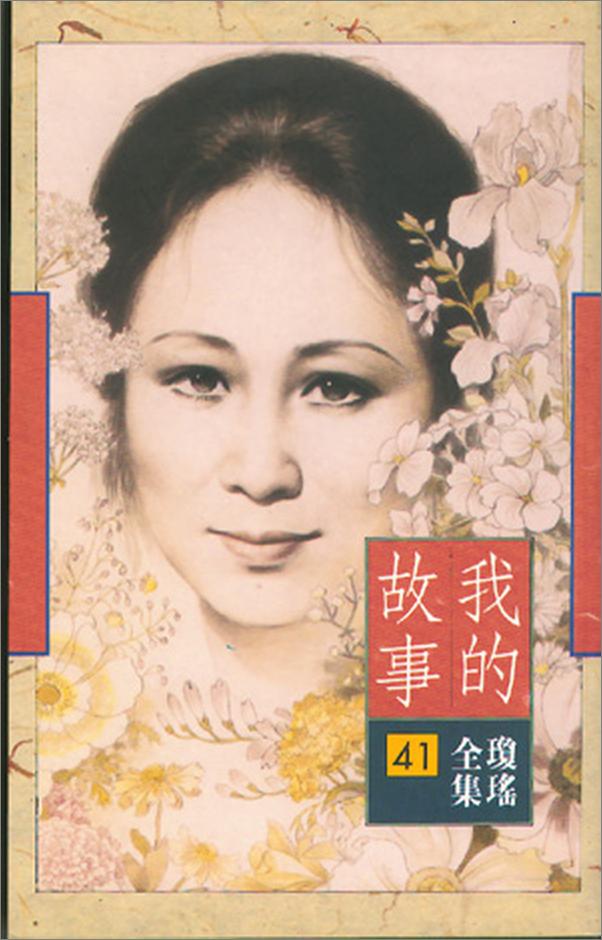 书籍《我的故事》 - 插图1