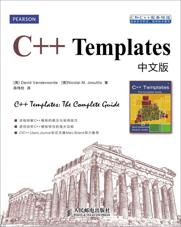 书籍《C++Templates中文版》 - 插图1