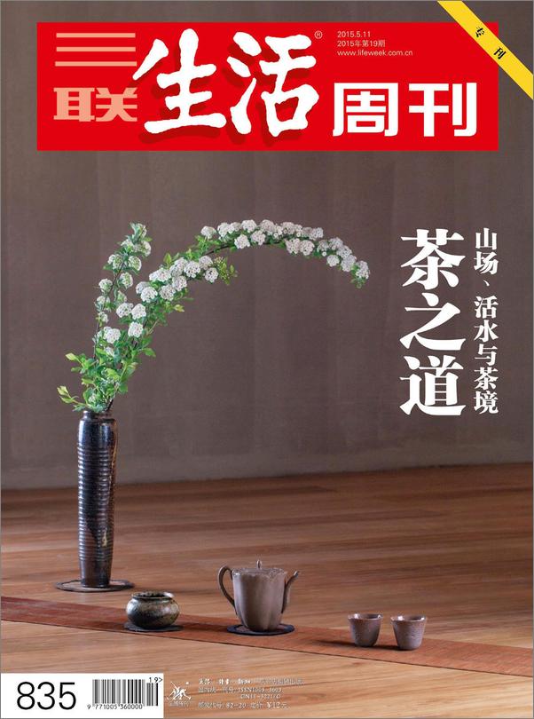 书籍《三联生活周刊 2015年19期》 - 插图1
