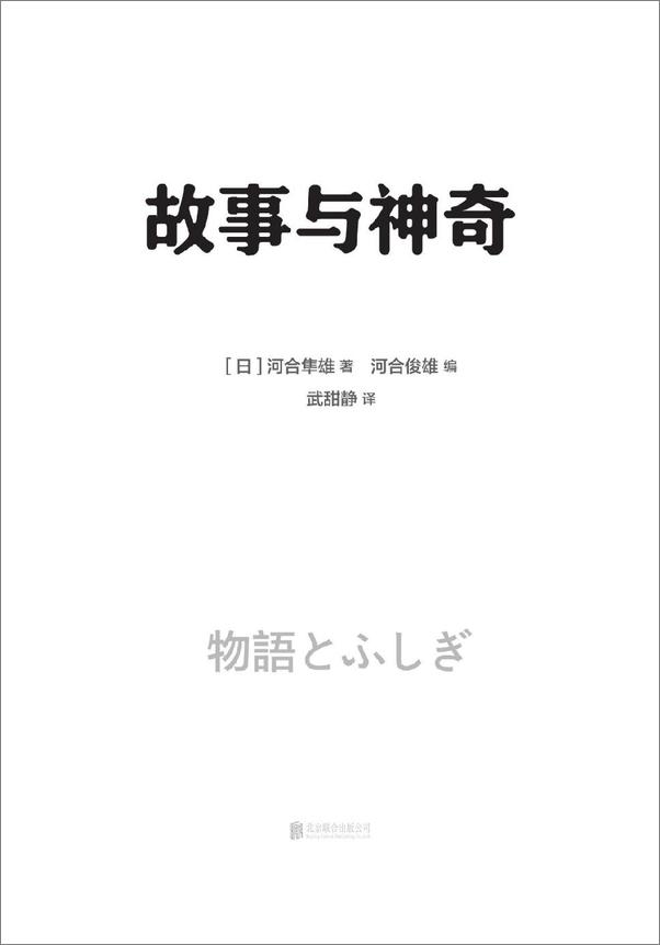 书籍《河合隼雄心理学经典》 - 插图2