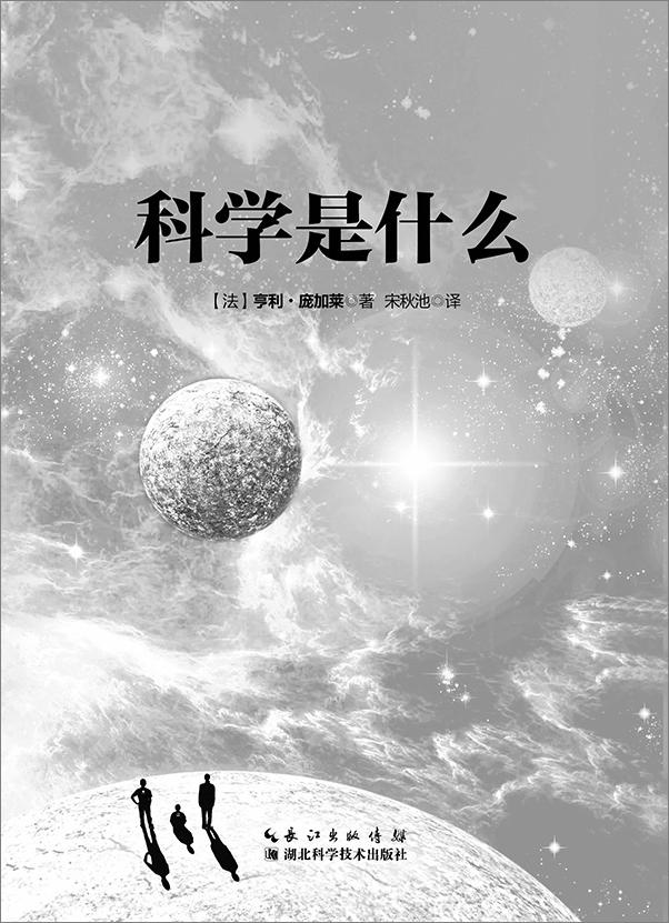 书籍《科学是什么》 - 插图1