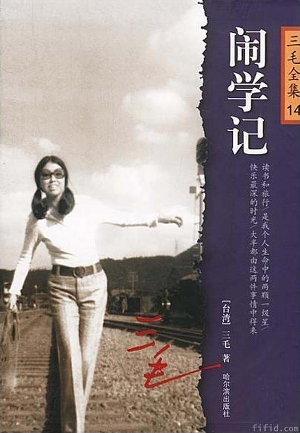 书籍《闹学记》 - 插图2