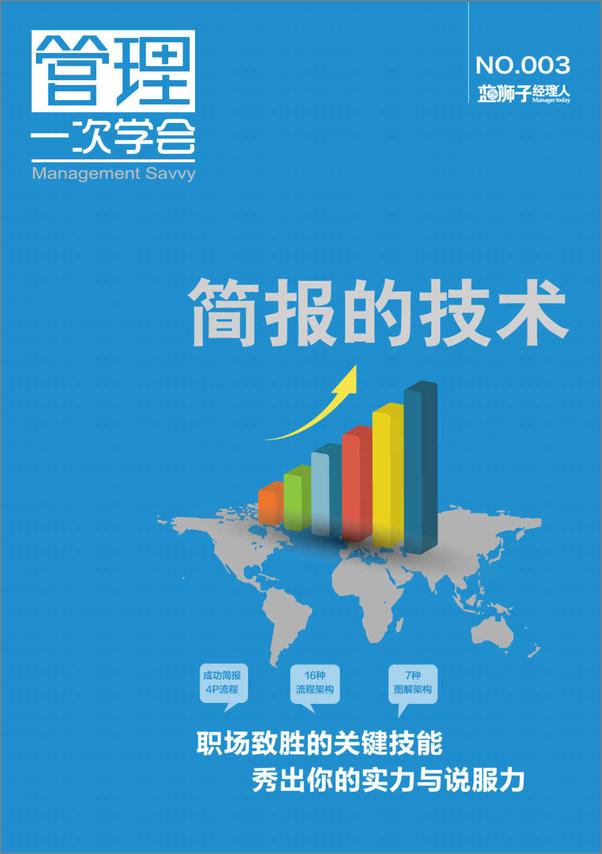 书籍《简报的技术》 - 插图1