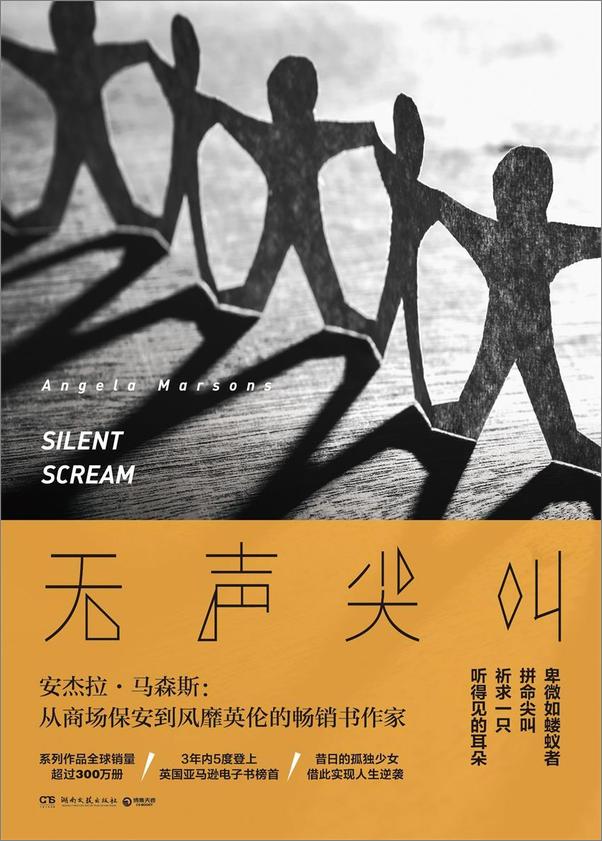 书籍《无声尖叫》 - 插图1
