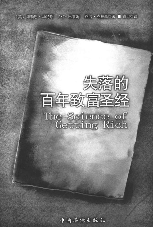 书籍《失落的百年致富圣经》 - 插图1