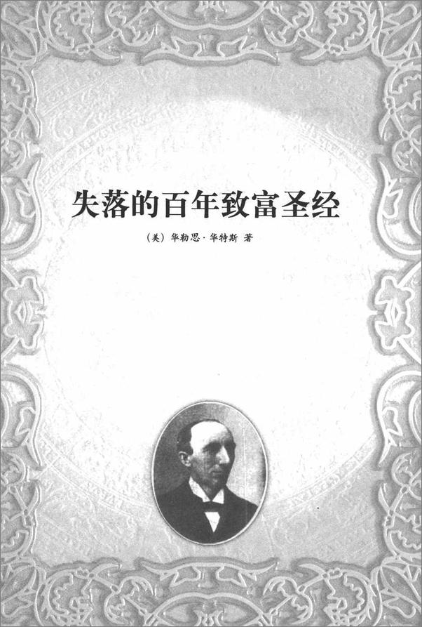 书籍《失落的百年致富圣经》 - 插图2