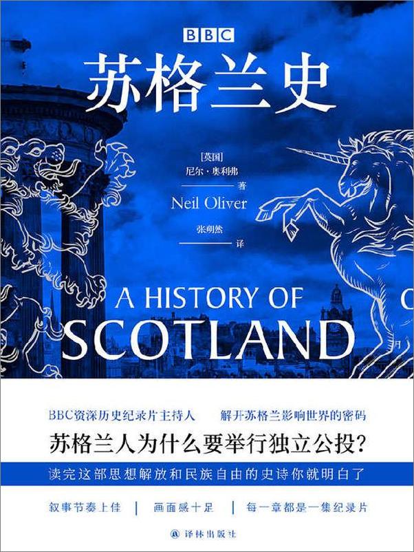 书籍《BBC苏格兰史》 - 插图1