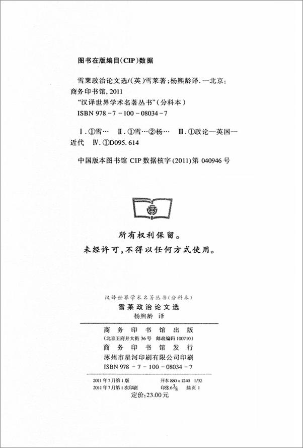 书籍《雪莱政治论文选》 - 插图1