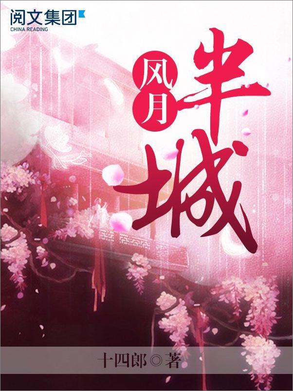 书籍《半城风月第1卷》 - 插图1