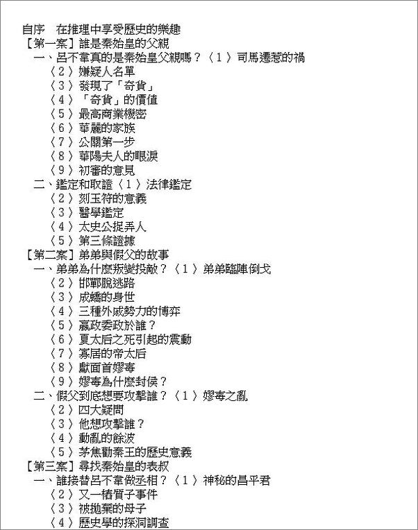 书籍《秦謎：秦始皇的祕密》 - 插图1