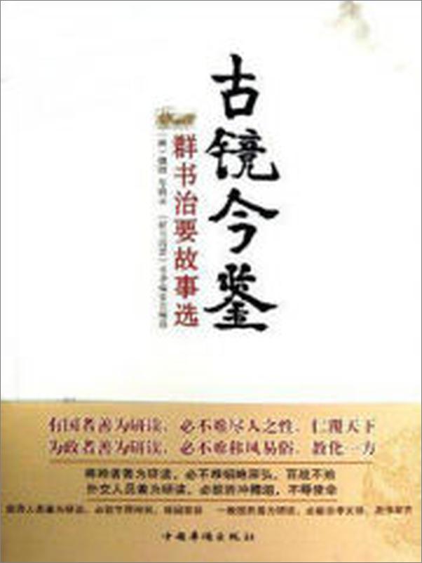 书籍《群书治要》 - 插图2