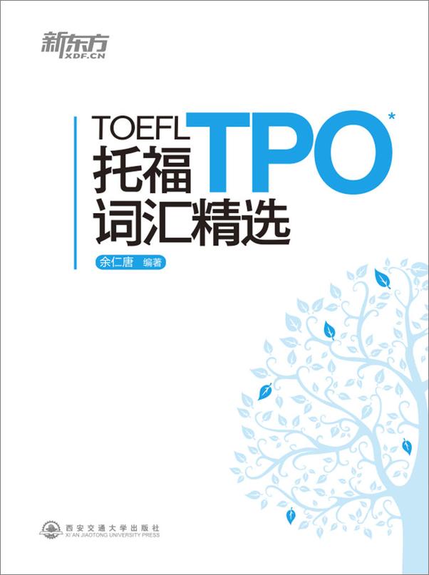 书籍《托福TPO词汇精选》 - 插图1