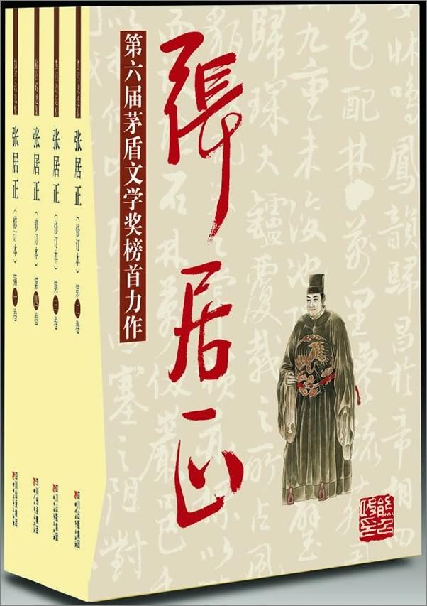 书籍《张居正》 - 插图1