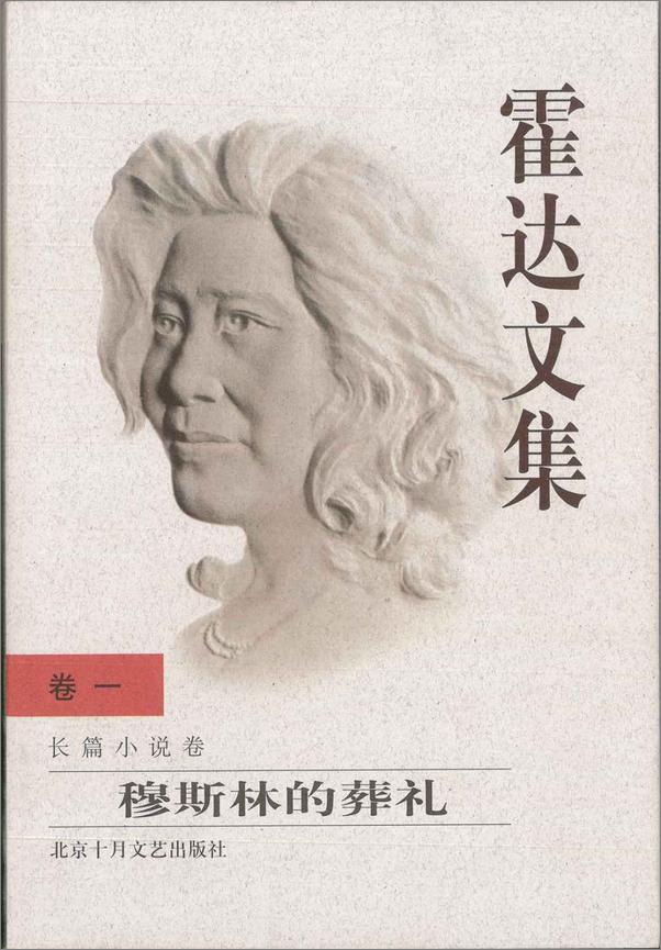 书籍《霍达文集》 - 插图2