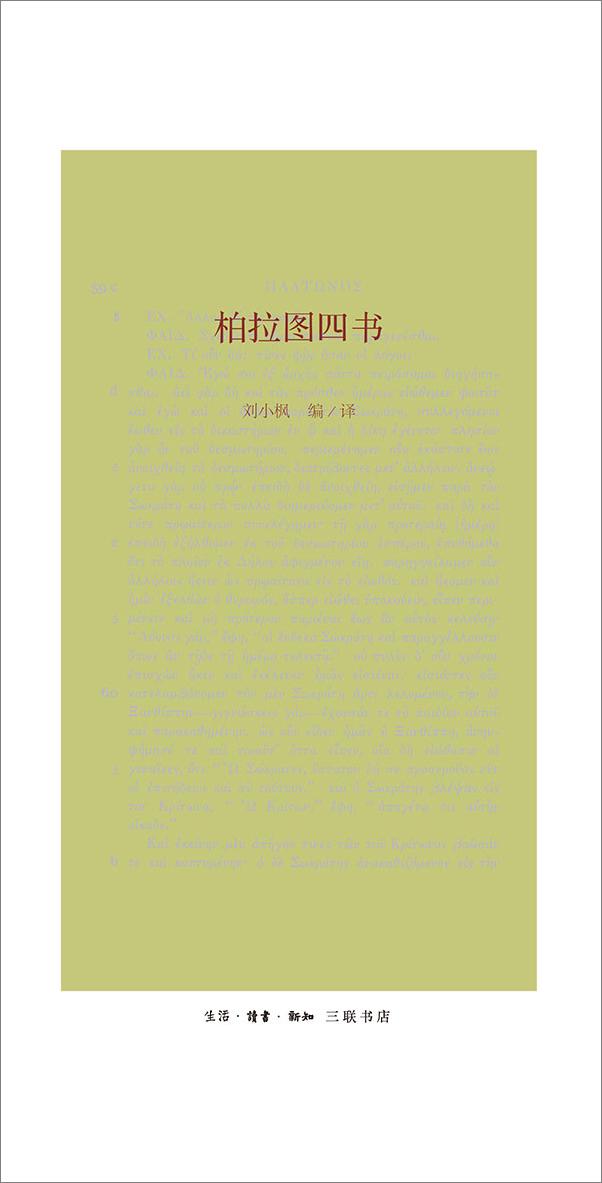 书籍《柏拉图四书》 - 插图1