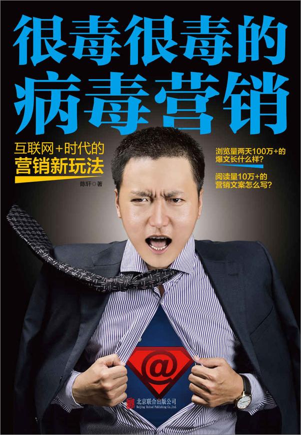 书籍《很毒很毒的病毒营销》 - 插图1