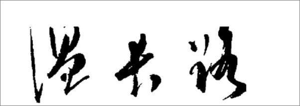 书籍《实用方剂歌诀》 - 插图1
