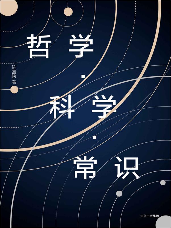 书籍《哲学启蒙系列》 - 插图1