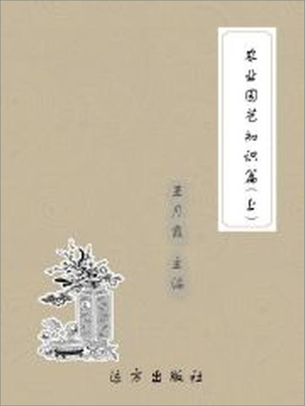 书籍《农业园艺知识篇》 - 插图2