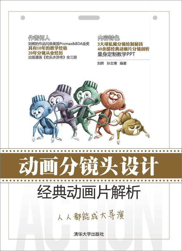 书籍《动画分镜头设计——经典动画片解析》 - 插图1