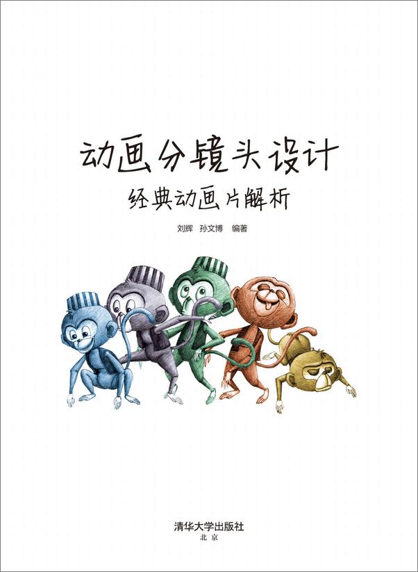 书籍《动画分镜头设计——经典动画片解析》 - 插图2